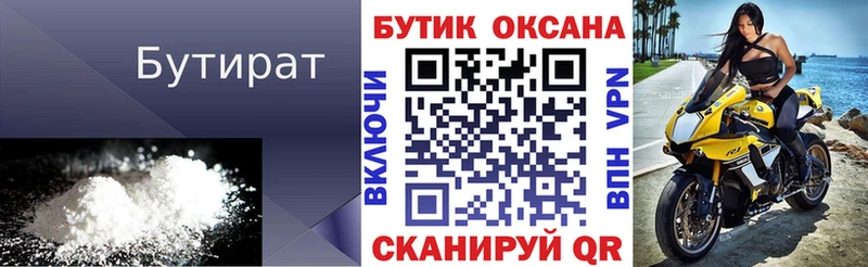 Купить где  Дербент  Бутират BDO 