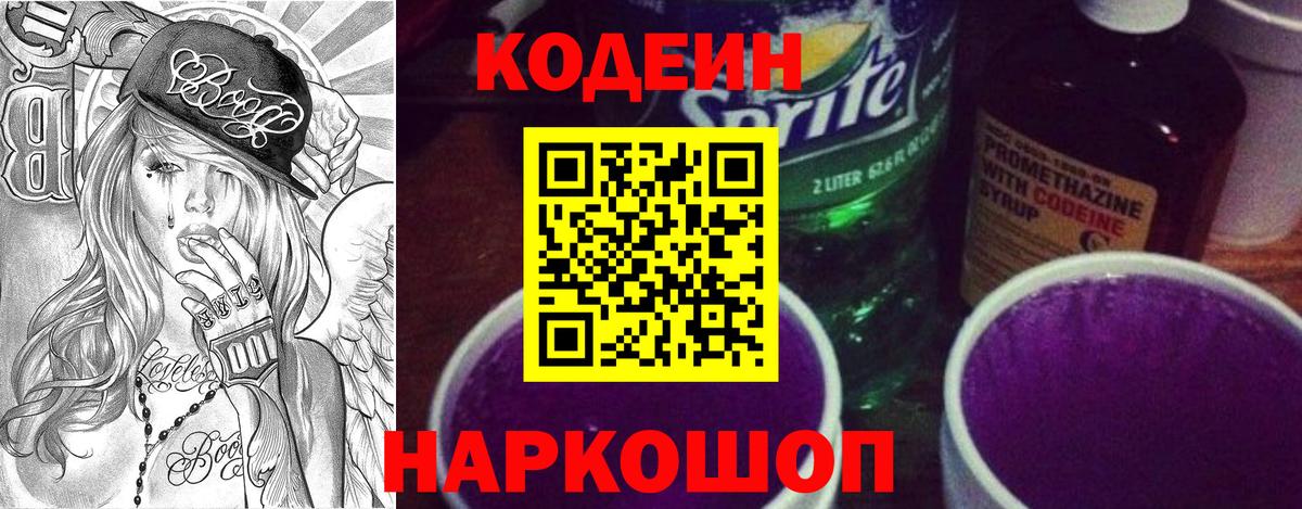Дербент  Кодеиновый сироп Lean Purple Drank  Codein Purple Drank  Вход с VPN 