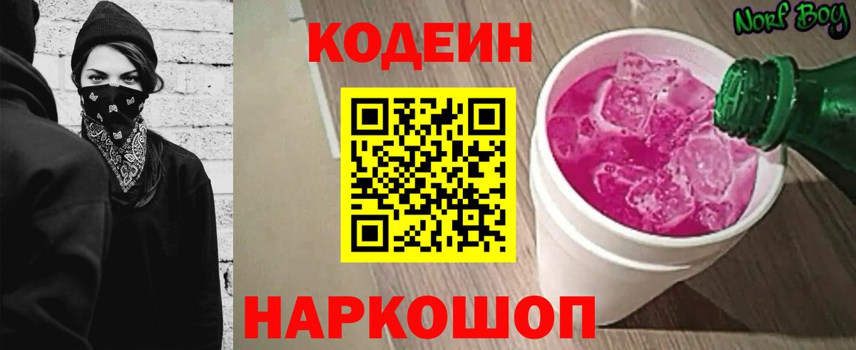 Кодеиновый сироп Lean Purple Drank Дербент