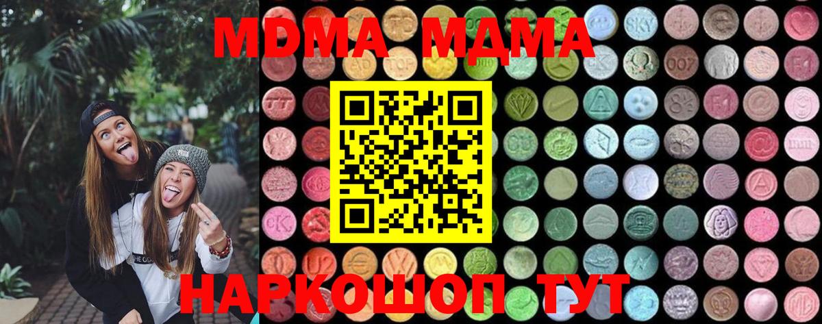 MDMA кристаллы Дербент