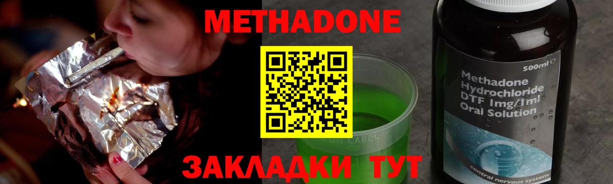 Метадон methadone  Метадон мёд  Дербент 