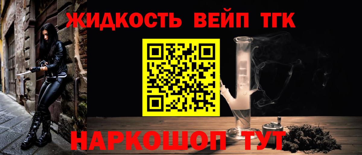 ТГК концентрат  Вход с VPN  Дербент  ТГК вейп 